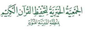 http://www.quranm.org.sa/images/logo_quraanm1.png